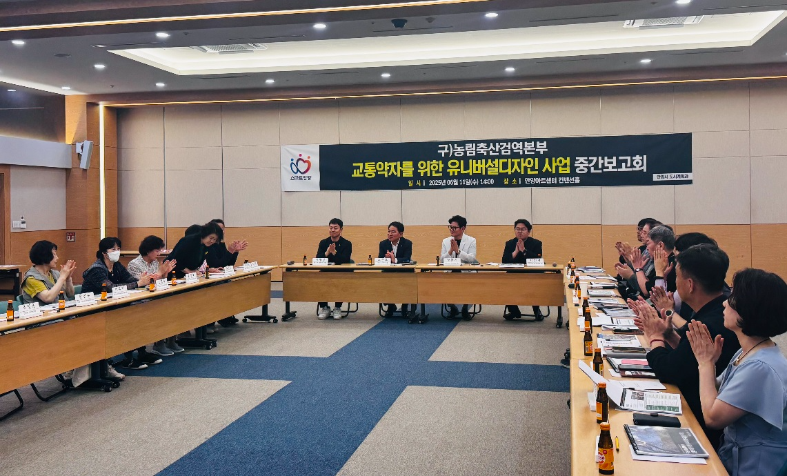 유니버설디자인 사업 중간보고회