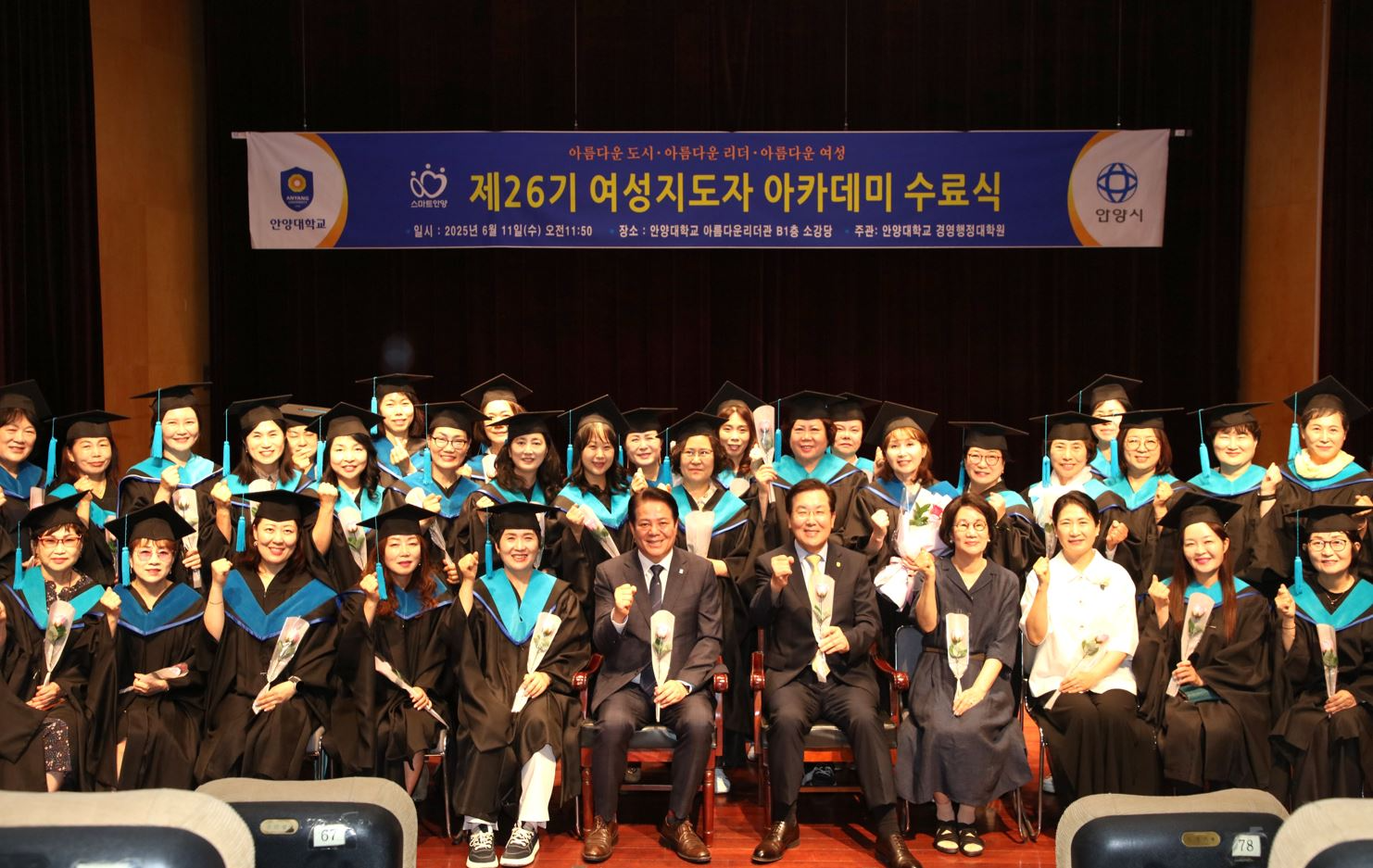 안양시 여성지도자 아카데미 수료식