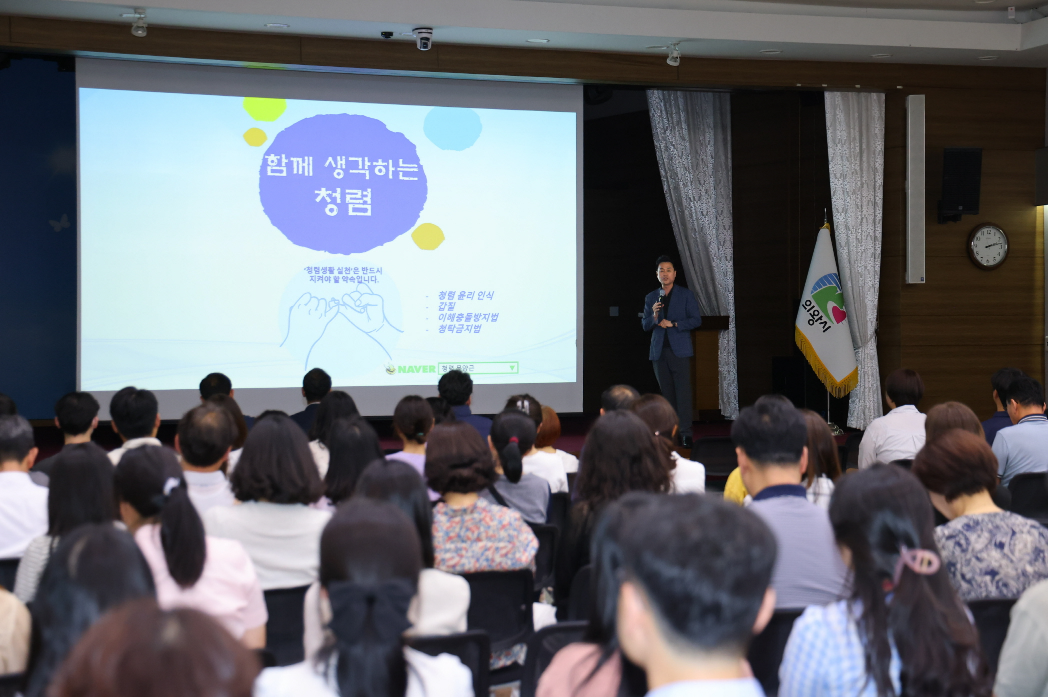 청렴 교육 운영