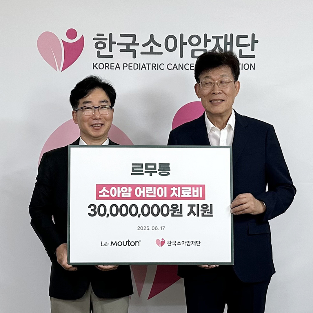 르무통, 소아암 어린이 위한 치료비 3,000만원 기부