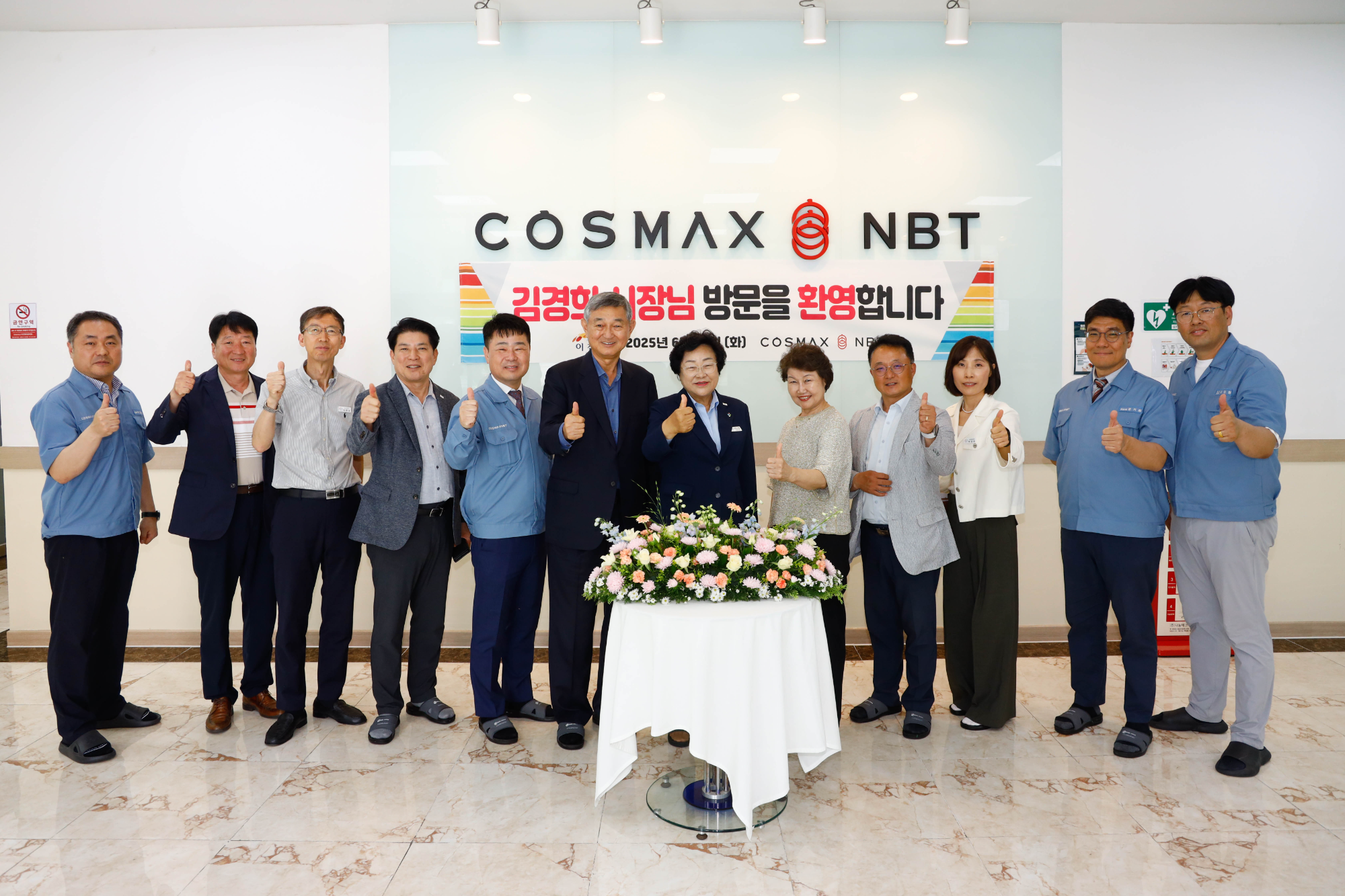 코스맥스엔비티(주)와 아이포스트(주) 현장 방문 소통 행보