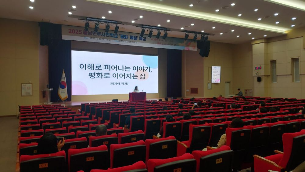 충남교육청, 정지아 작가 초청 '2025 충남민주시민학교 평화·통일 특강' 개최