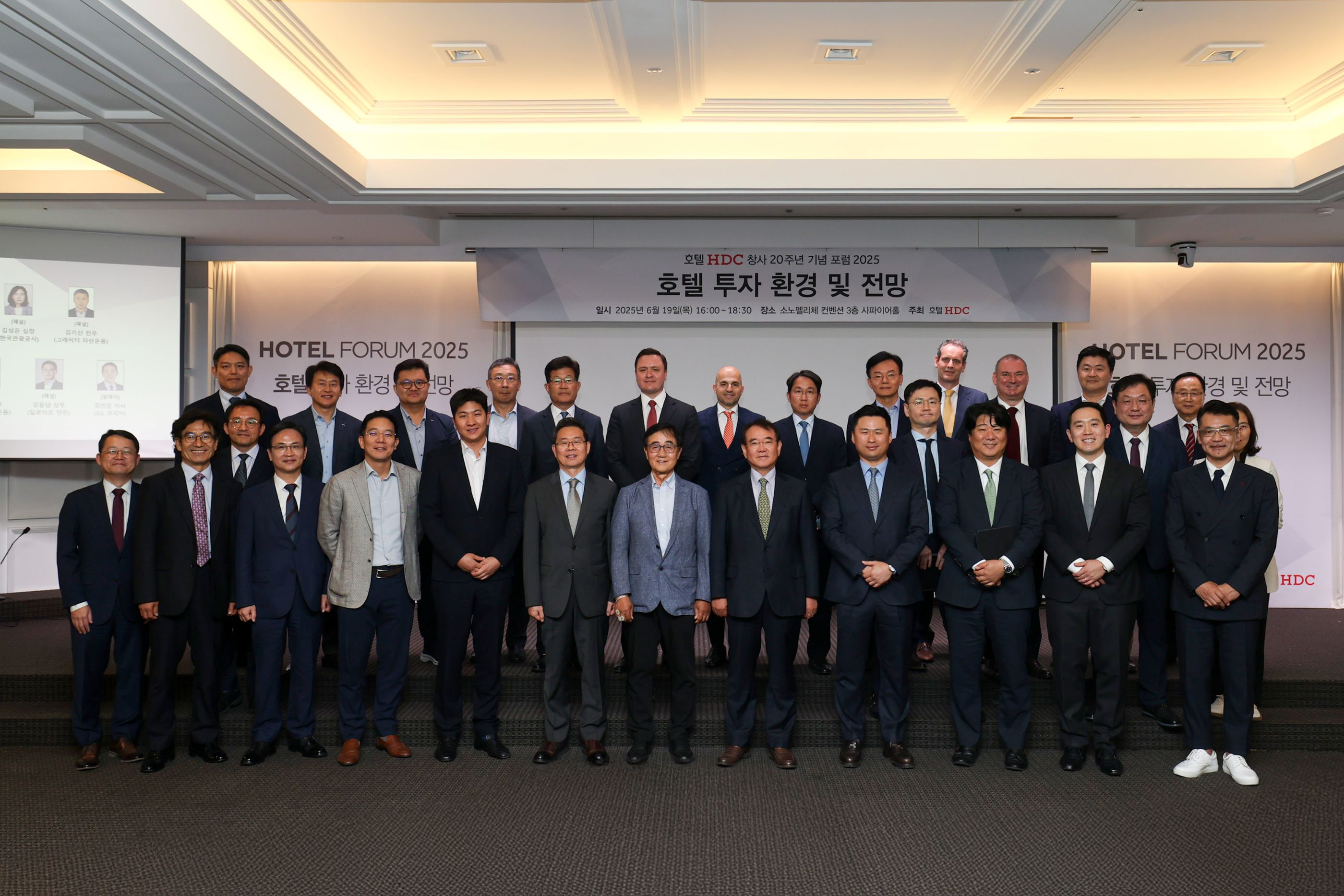 호텔HDC, ‘호텔 투자환경의 변화 및 전망’ 주제로 창립 20주년 기념 포럼 개최…국내 호텔산업의 미래 조망