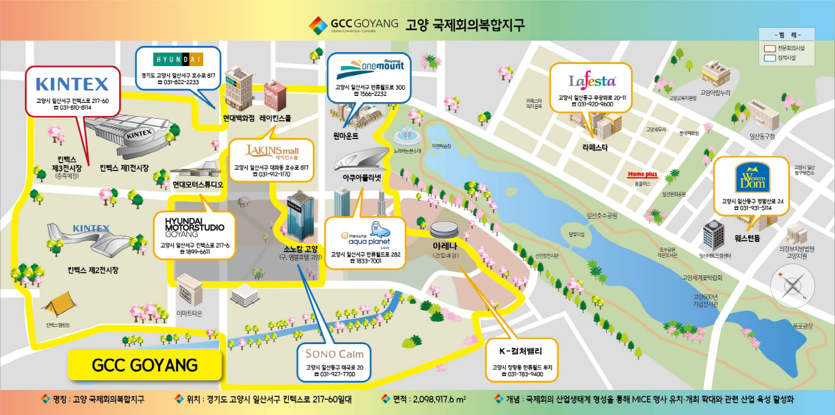 고양 국제회의복합지구