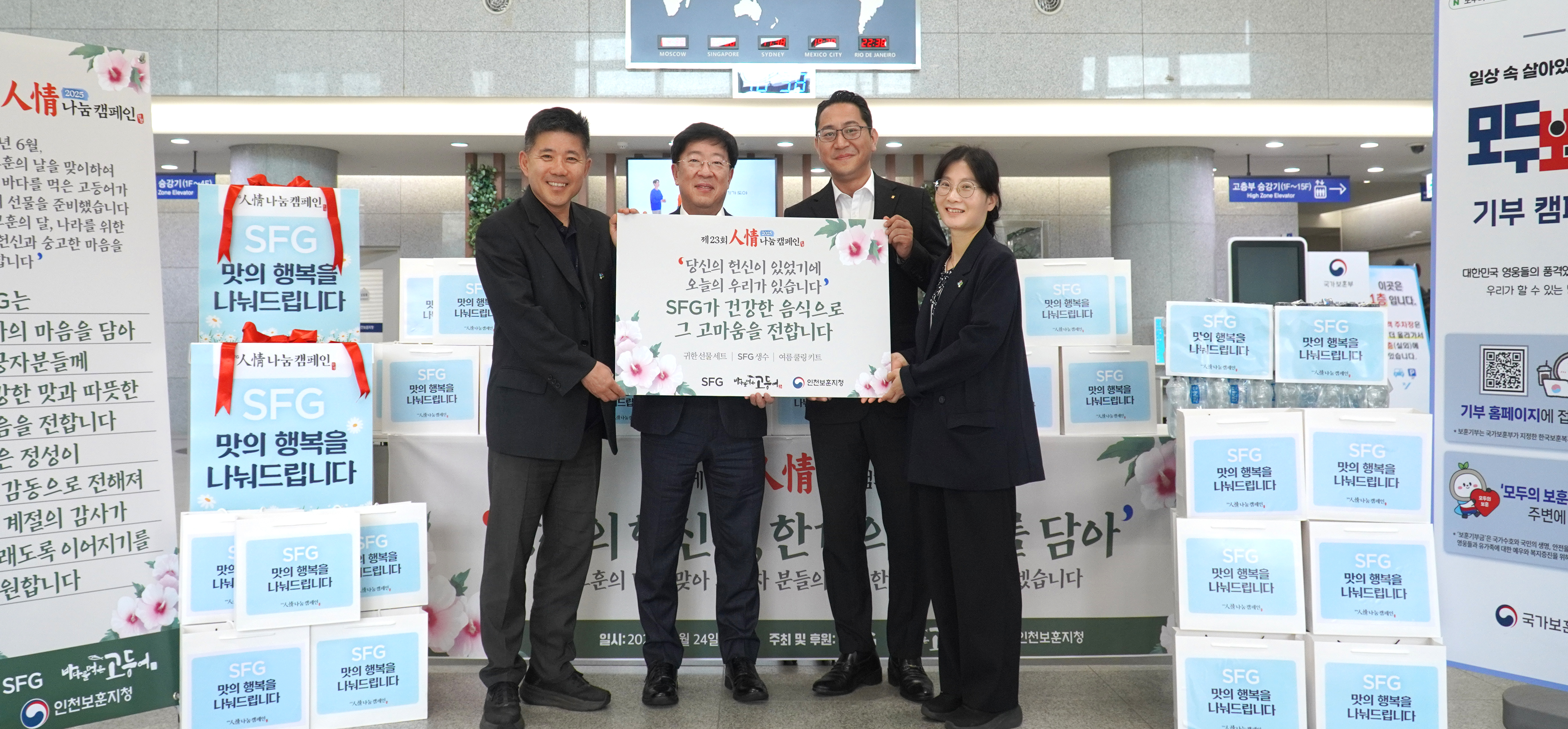 SFG, 인천보훈지청 방문해 6·25 참전용사 위한 감사 물품 전달…”제23회 人情 나눔 캠페인”