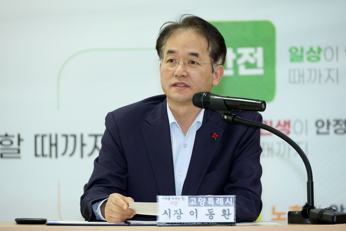 이동환 고양특례시장