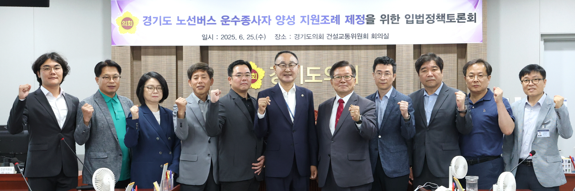 경기도 노선버스 운수종사자 양성 지원 조례 제정 공청회