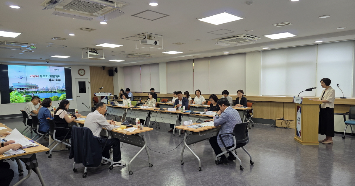 정보화 기본계획 수립 용역 착수보고회