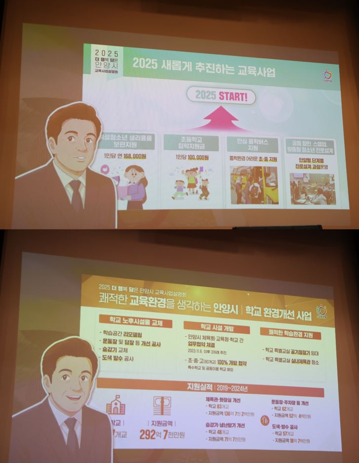 안양시 교육사업 설명회