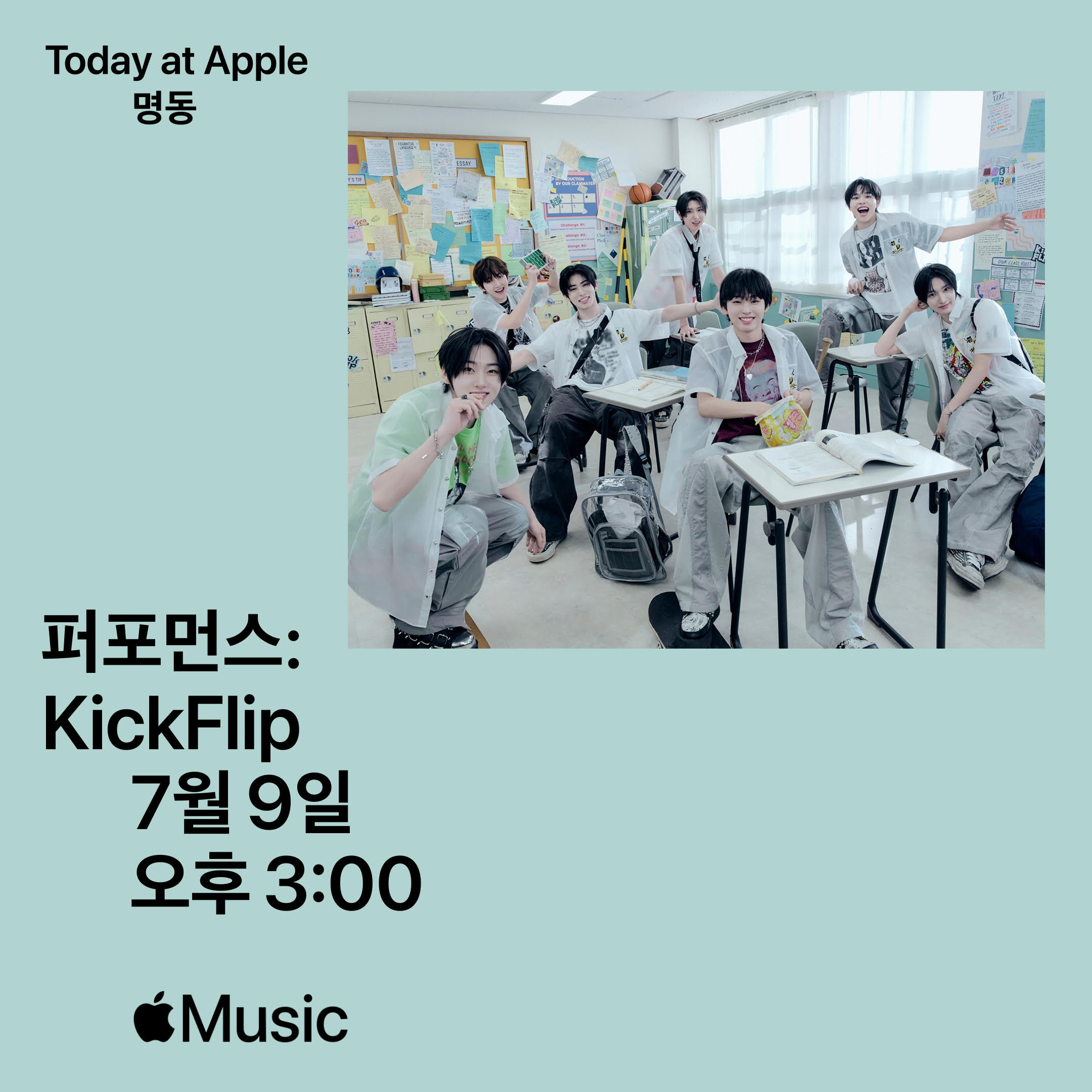 킥플립, ‘FREEZE (Apple Music Edition)’ 트랙 발매 → 7월 ’Today at Apple' 세션 참여