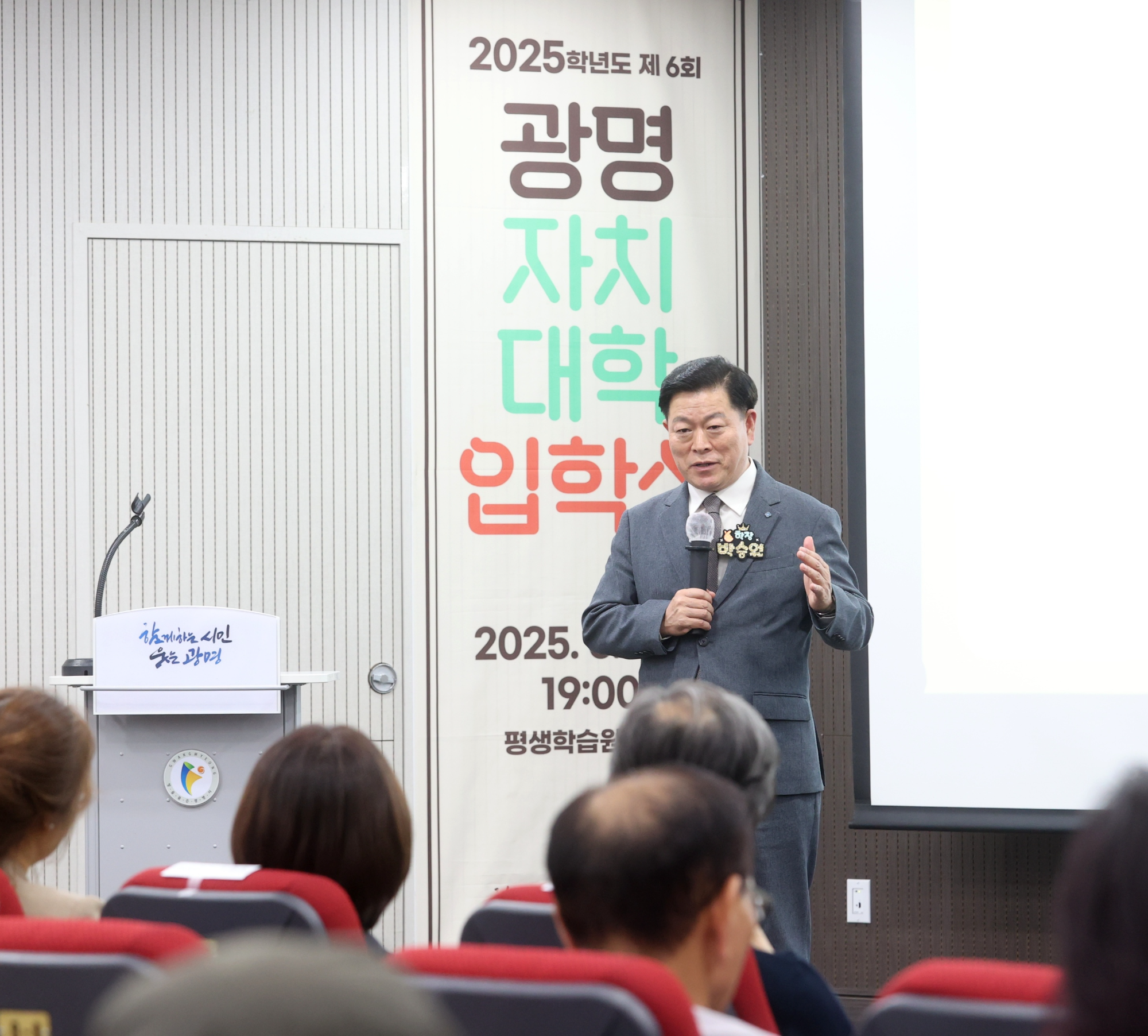 광명자치대학 입학식