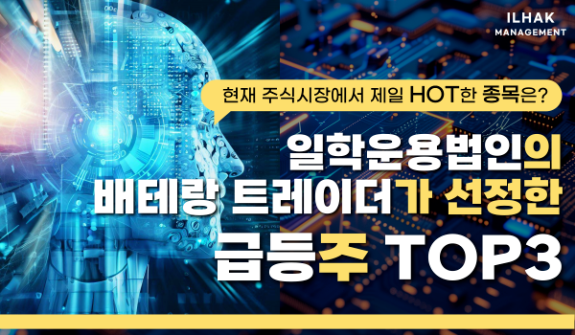 【速報】베테랑 트레이더가 꼽은 오늘 급등 유망주 긴급공개(무료)