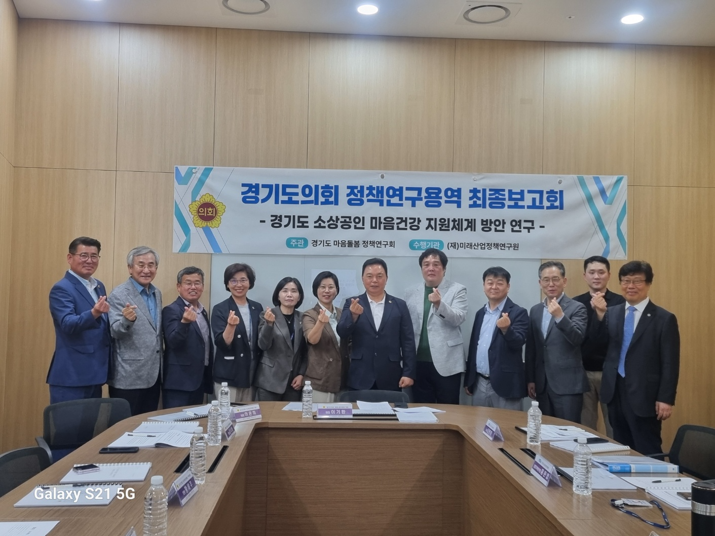 경기도 소상공인 마음건강 지원체계 연구용역 최종보고회