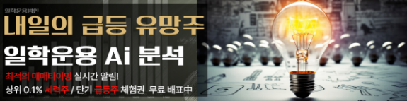 【速報】베테랑 트레이더가 꼽은 오늘 급등 유망주 긴급공개(무료)