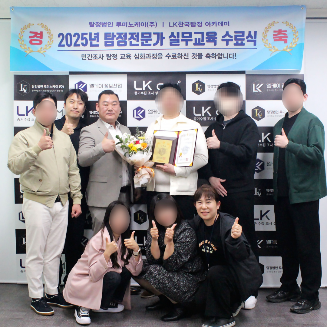 탐정법인 루미노케이, 제392호 탐정전문가 실무교육 수료식 마쳐