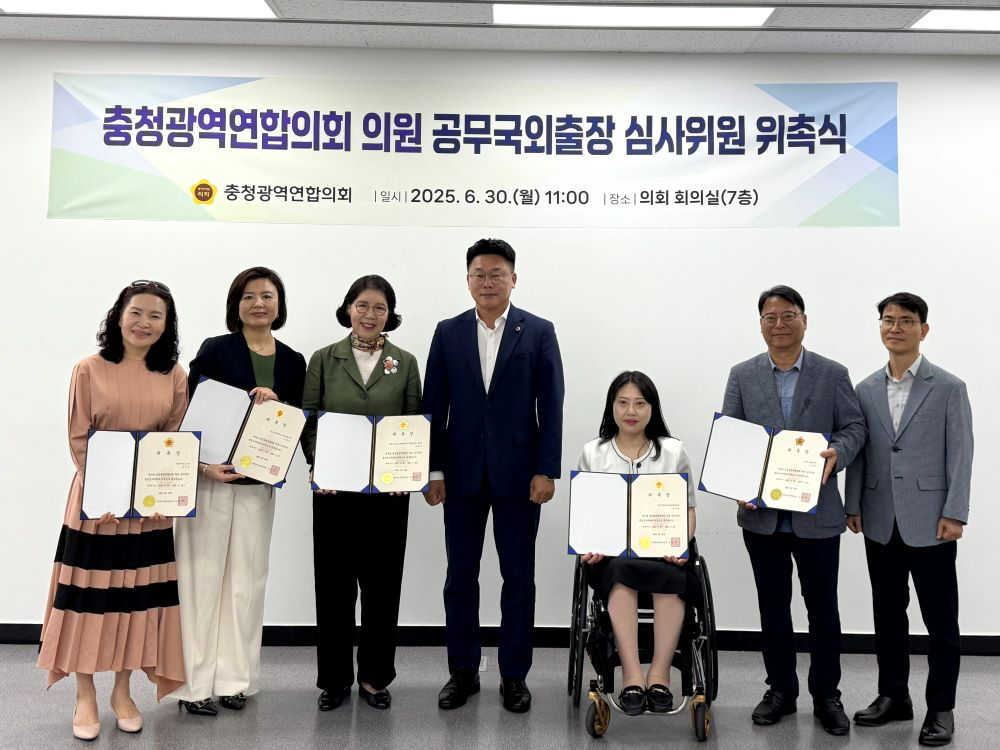 충청광역연합의회, 공무국외출장심사위원회 위촉식 개최