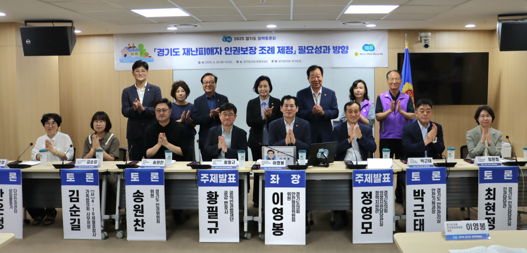 경기도 재난피해자 인권보장 조례 제정의 필요성과 방향