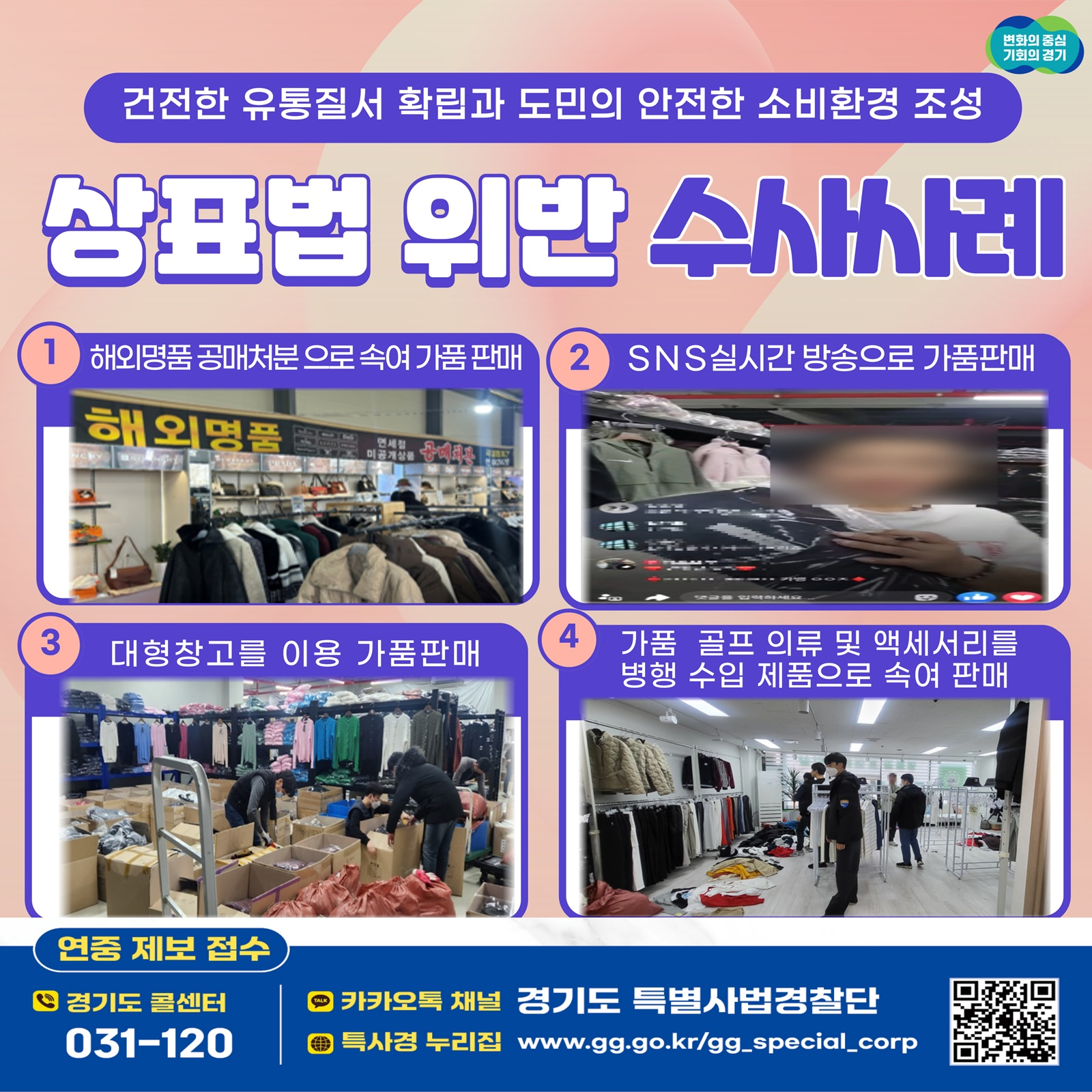 상표법위반 수사사례 포스터