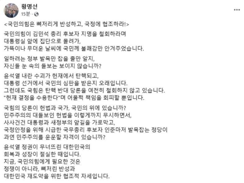 황명선 의원 페이스북 캡쳐 이미지