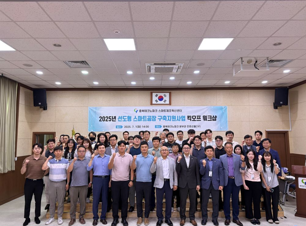 충북테크노파크, 맞춤형 스마트공장 구축사업 시동