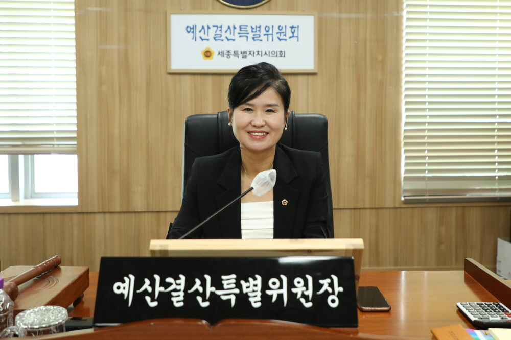 여미전 세종시의회 제4기 예산결산특별위원회장