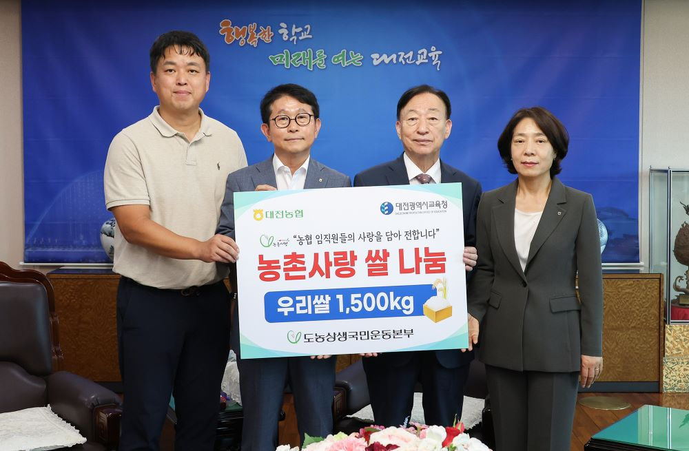 NH농협 대전본부는 관내 저소득층 학생들을 위해 꾸준한 기탁활동으로 지역사회의 나눔실천에 모범을 보여주고 있다.(사진=대전시교육청 제공)