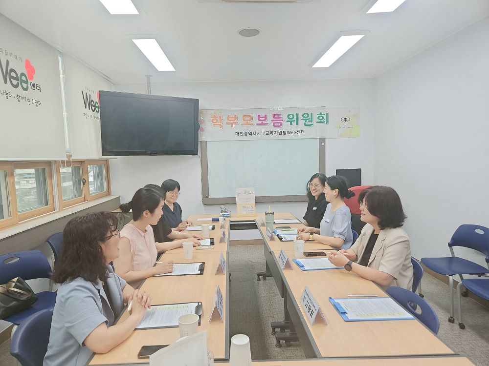 대전서부교육지원청 위(Wee) 센터 학부모보듬위원회