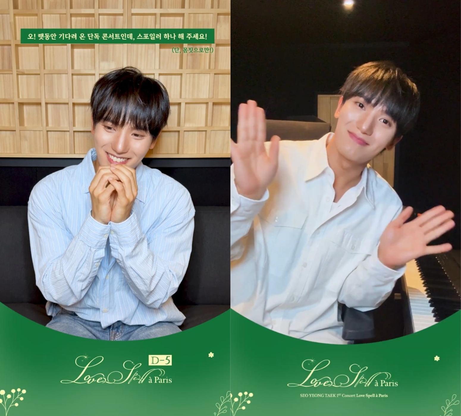 서영택, 첫 단독 콘서트 스포일러 영상 공개 ‘기대감 고조’