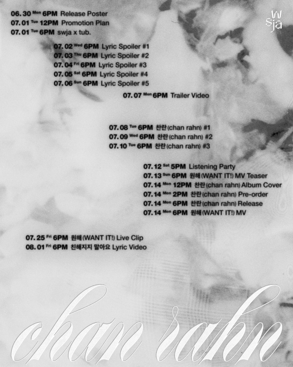 선우정아, 14일 새 EP '찬란(chan rahn)' 발매…특별한 프로모션으로 이색 여정 시작