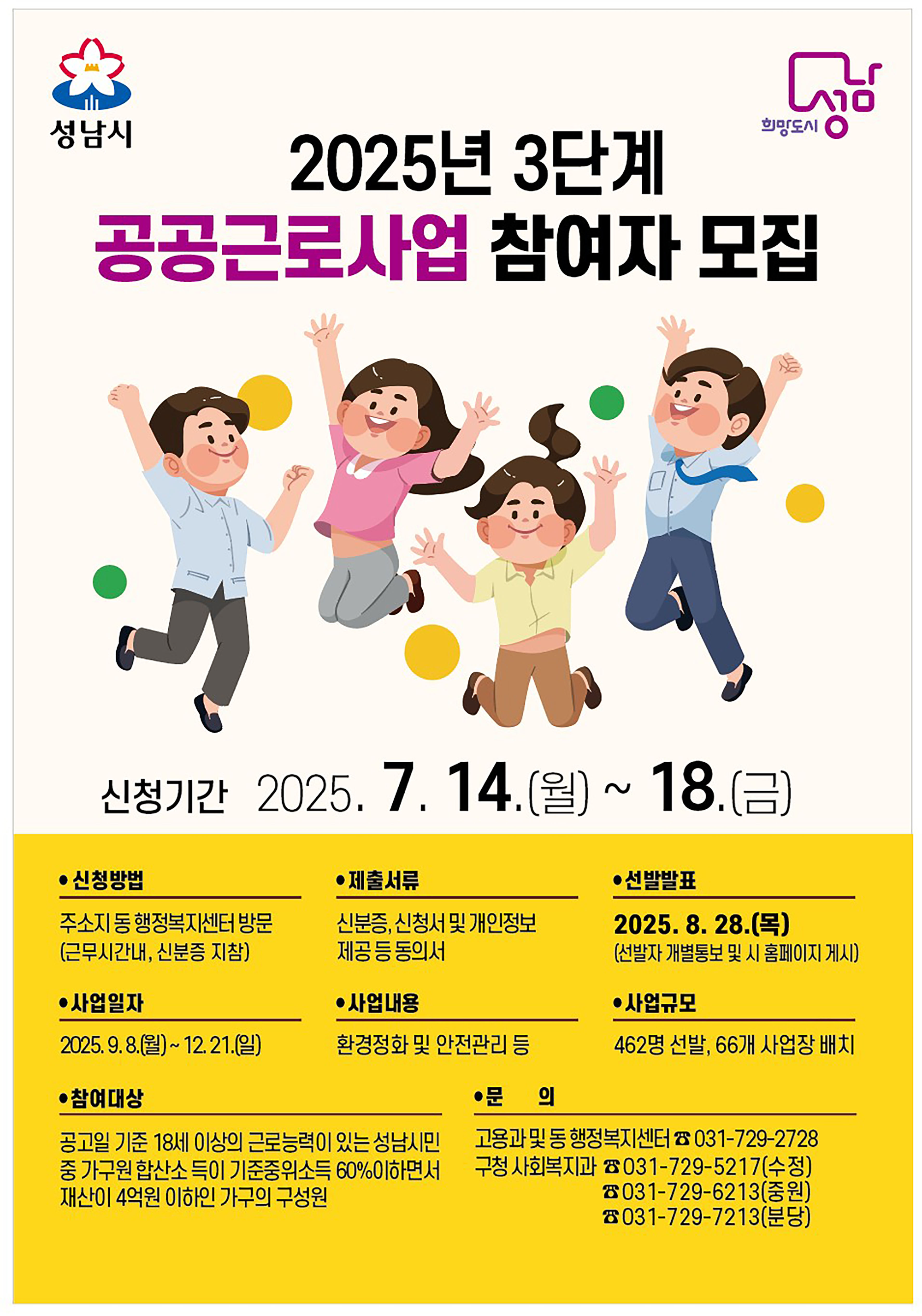 공공근로사업 참여자 모집 포스터