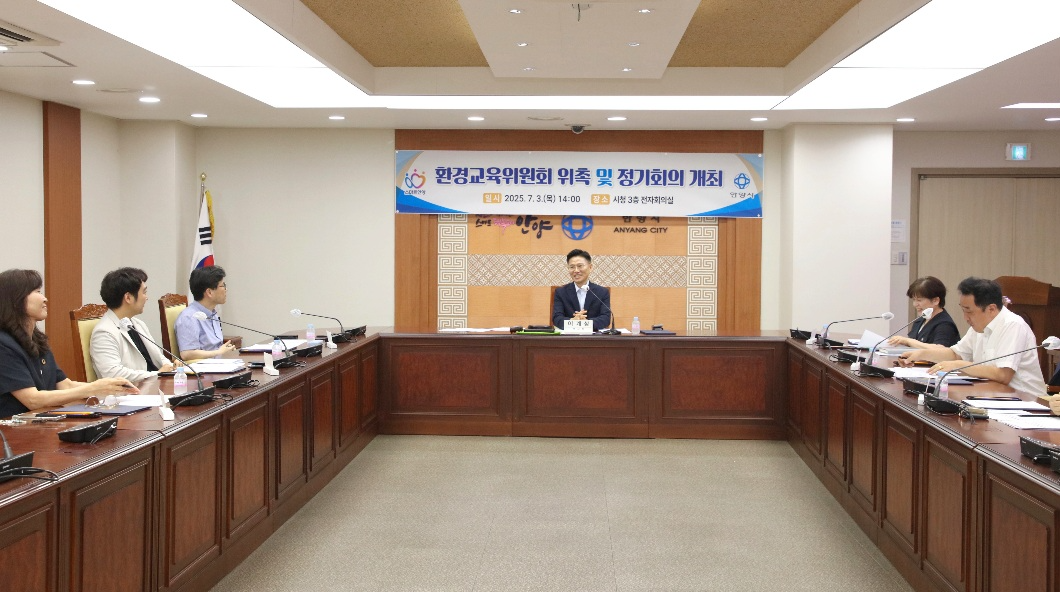 안양시 환경교육위원회 위촉식