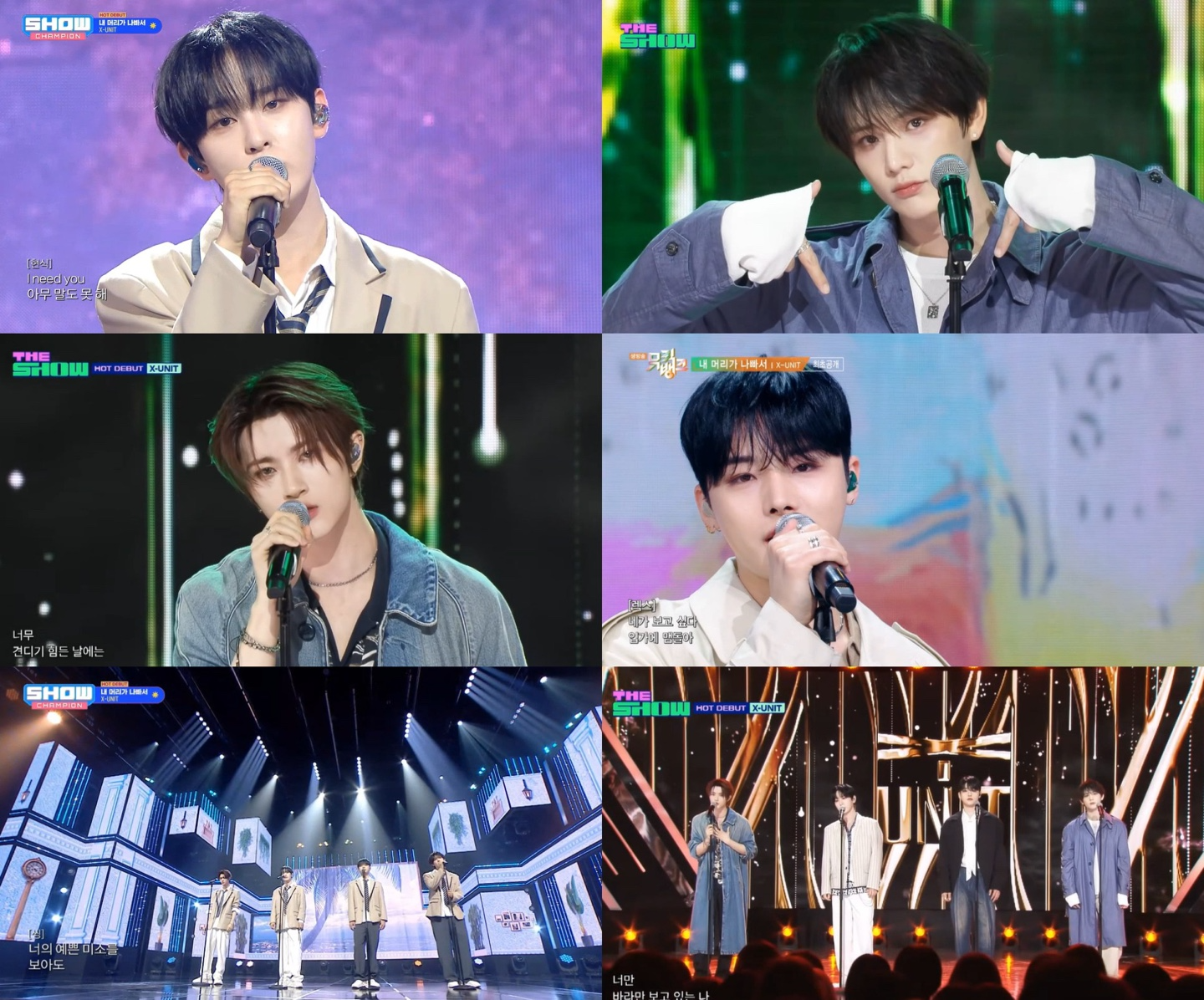 X-UNIT, 음악방송 출연 성공적 마무리…눈빛 감성에 청춘 비주얼로 무대 몰입도 UP