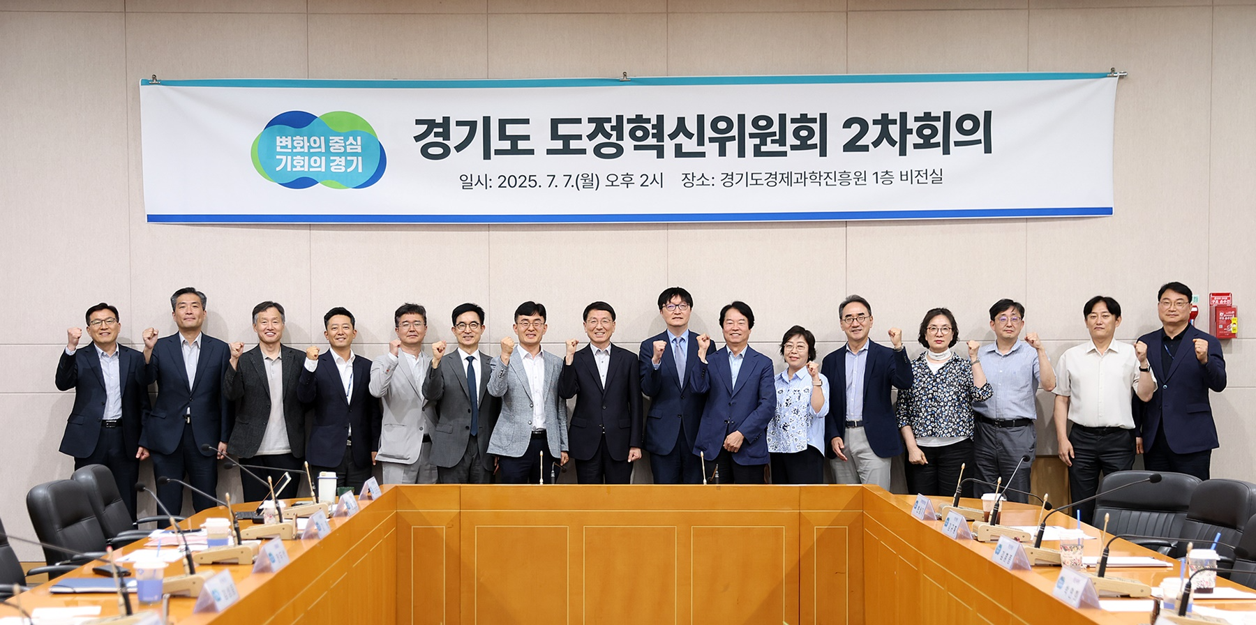 제2차 도정혁신위원회