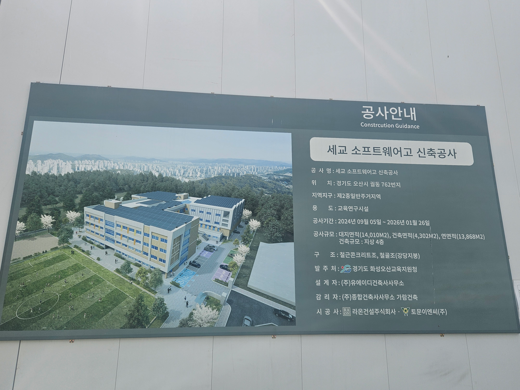 경기오산소프트웨어고등학교 조감도