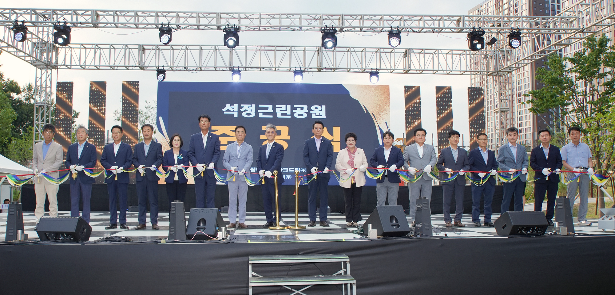 석정근린공원 준공식