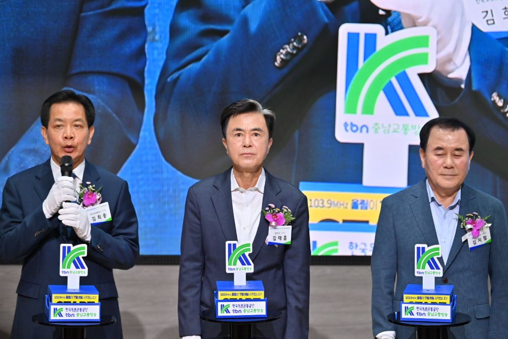 충남도, tbn충남교통방송 개국...드디어 첫 전파 송출