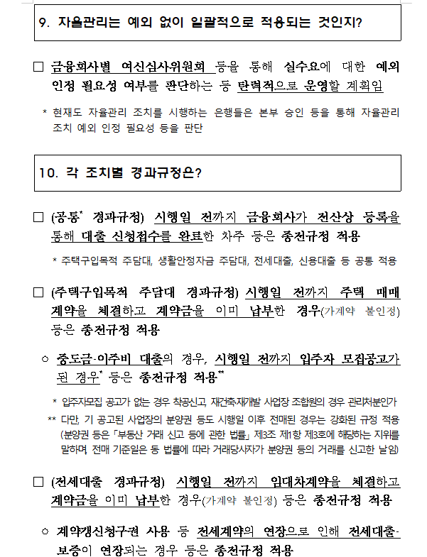 자료: 정부의 6.27 대책