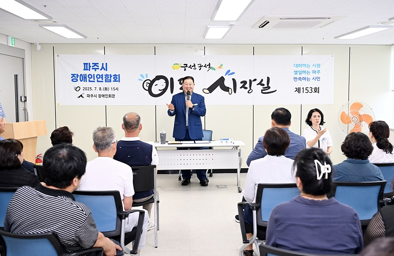 파주시 장애인연합회 이동시장실