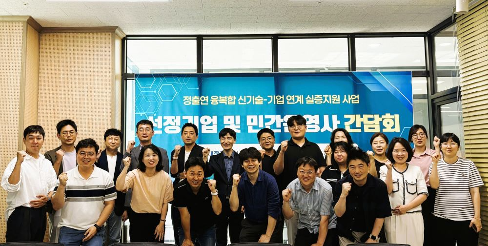 대전시‘2025년 정출연 융복합 신기술-기업 연계 실증지원 사업 추진위한 간담회 현장사진