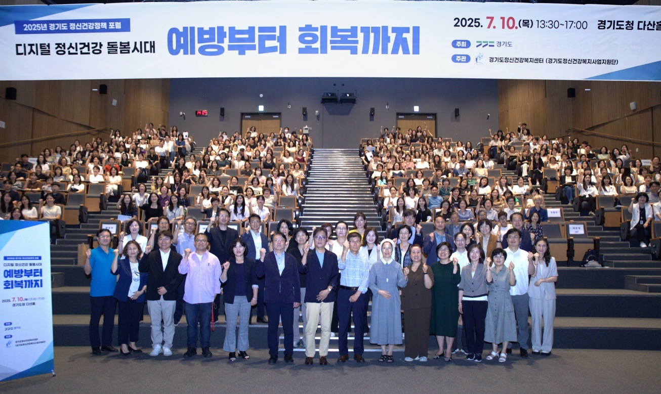 경기도 정신건강정책 포럼