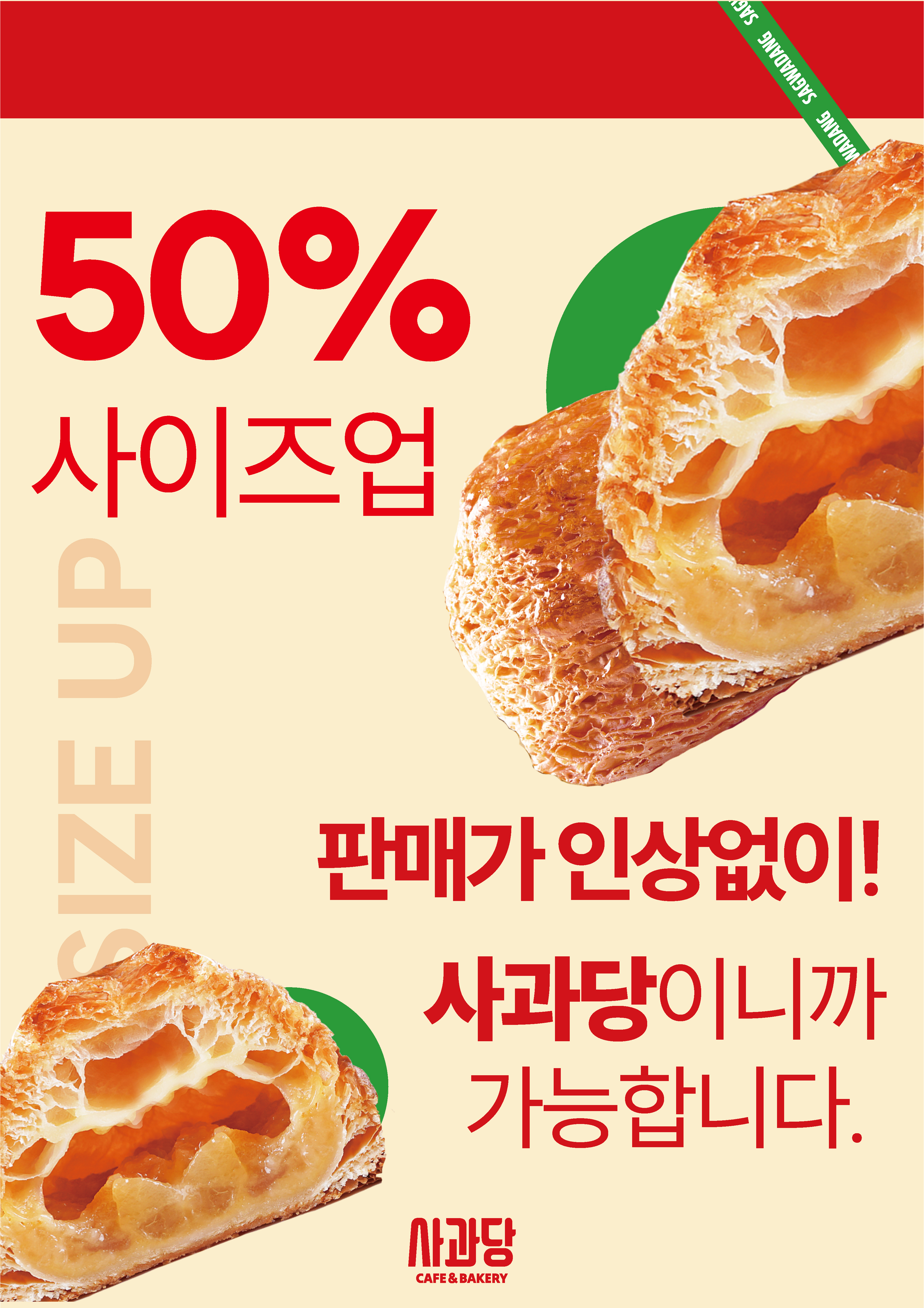 사과당, 파이 사이즈업한다..."판매가는 동일하게"