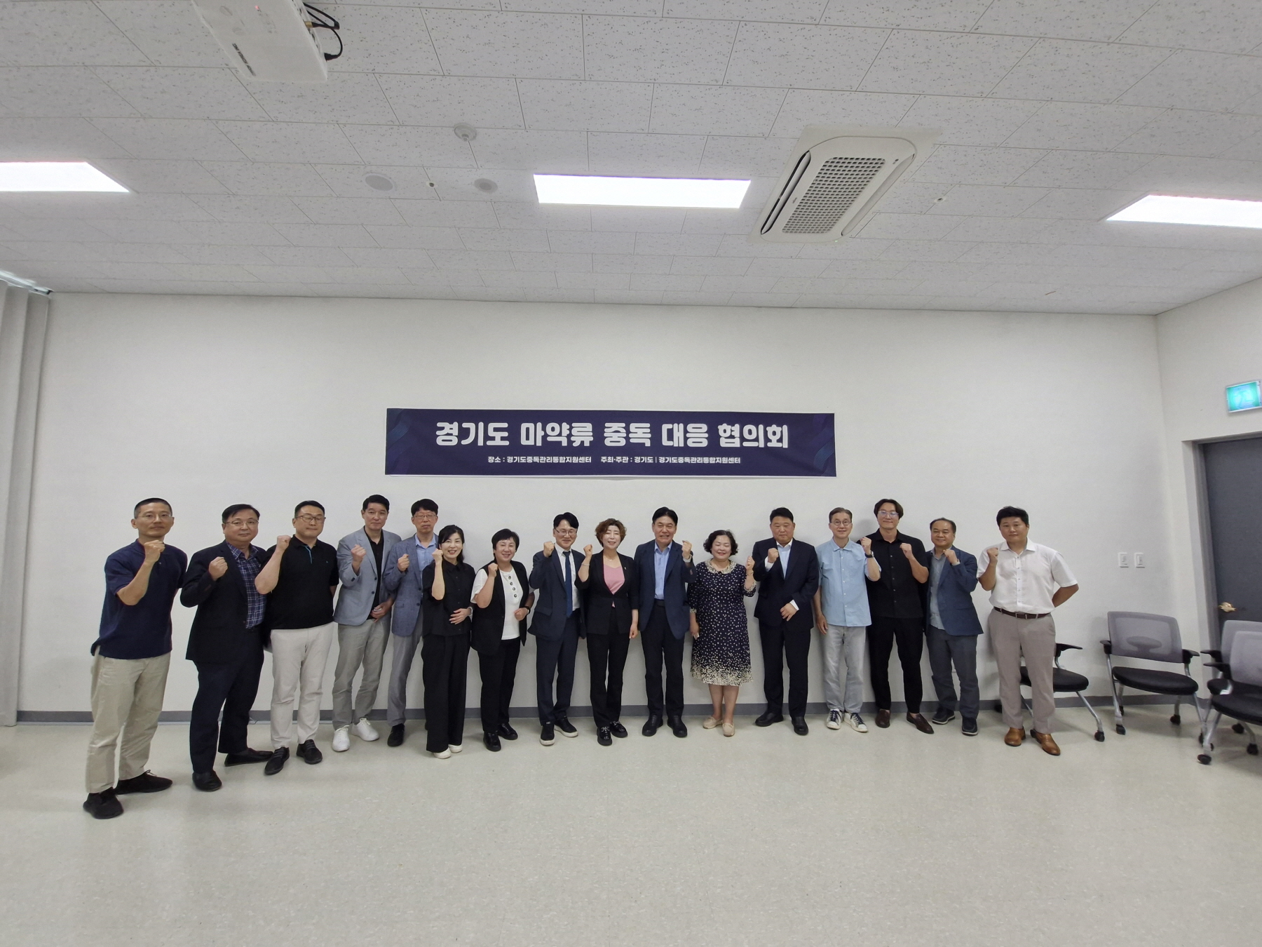 경기도 마약류중독 대응 협의회