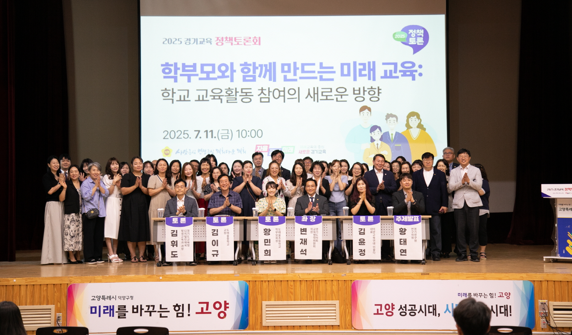 경기교육 정책토론회