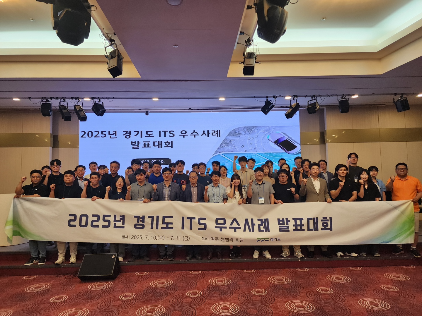 경기도 지능형교통체계(ITS) 우수사례 발표대회