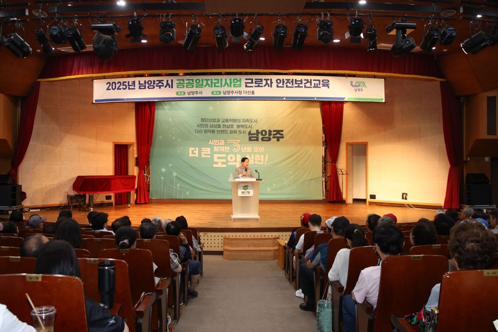 남양주시 공공일자리사업 근로자 정기 안전보건교육 현장