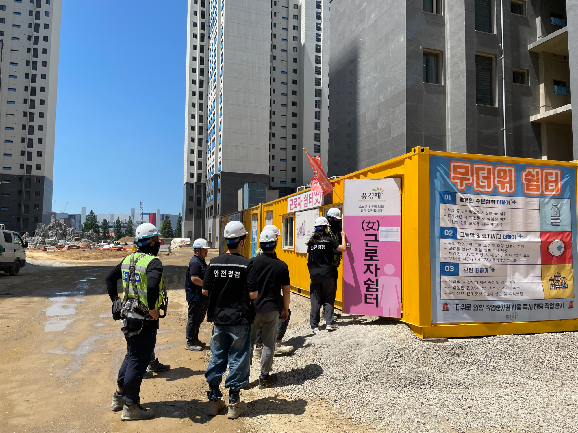 대형 건설 현장 폭염대비 합동 실태 점검