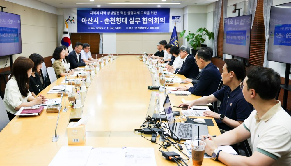 아산시-순천향대, 글로컬대학 본지정 대비 실행전략 공동 모색(사진=아산시청 제공)