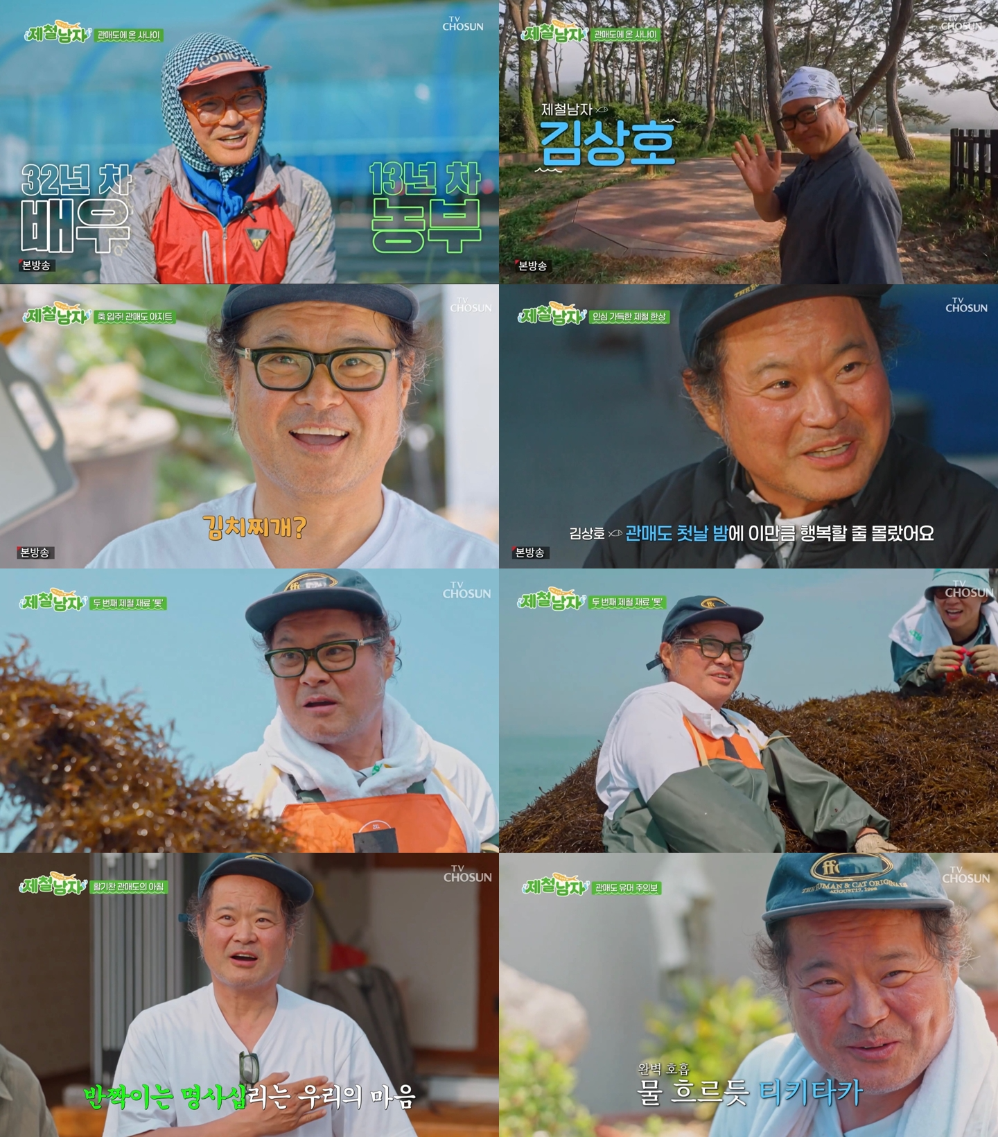 ‘제철남자’ 김상호, 예능까지 접수한 제철 맞은 활약 ‘주목’