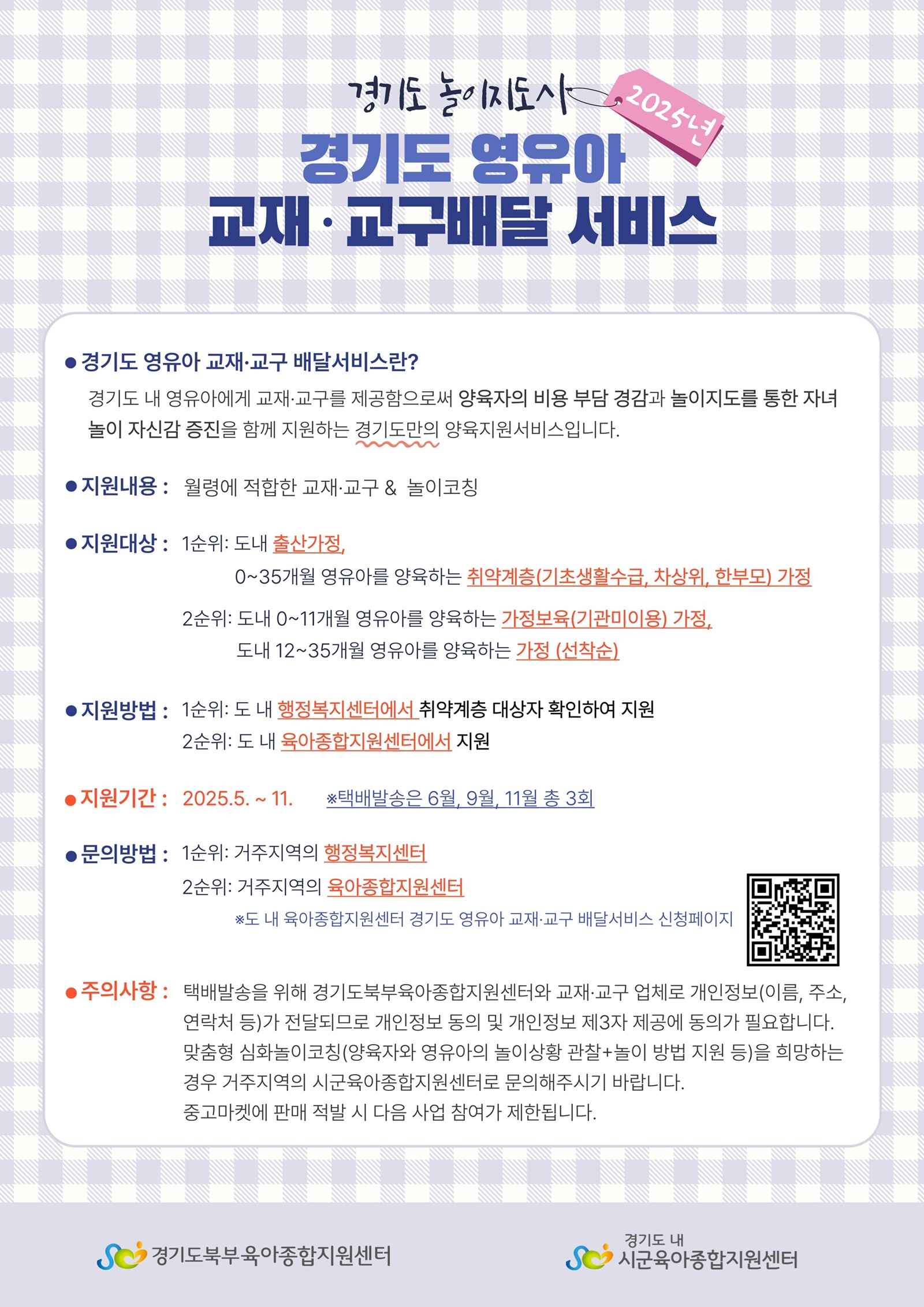 영유아 교재·교구 배달 서비스 안내문