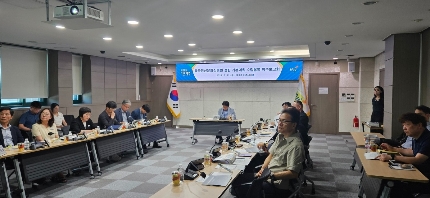 율곡정신문화진흥원 설립 기본계획 수립용역 착수보고회